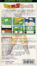 Dragon Ball Z - Super Saiya Densetsu (english beta 0.95) Box Art Back